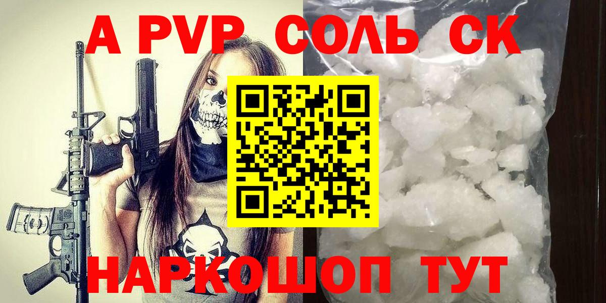 Сатка  A PVP крисы CK  Вход с VPN  Alfa_PVP  A PVP СК  A PVP кристаллы 