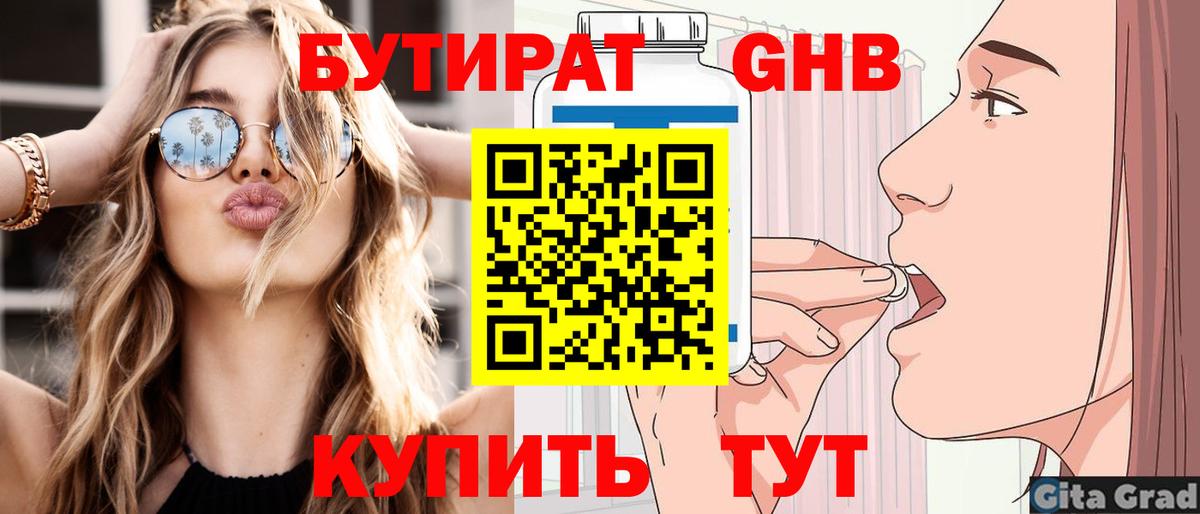 Бутират буратино  БУТИРАТ  Сатка  Вход с VPN 