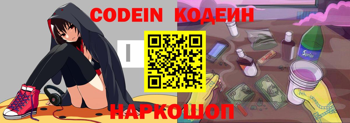 Кодеиновый сироп Lean напиток Lean (лин)  Вход с VPN  Сатка 