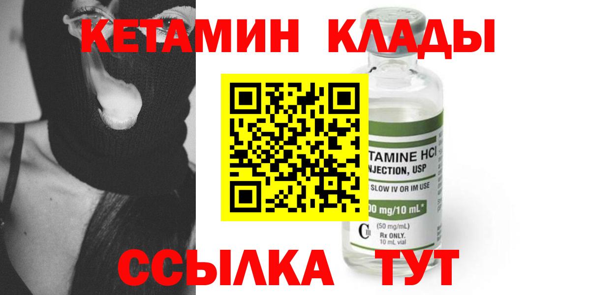 КЕТАМИН ketamine  Вход с VPN  КЕТАМИН VHQ  Сатка 