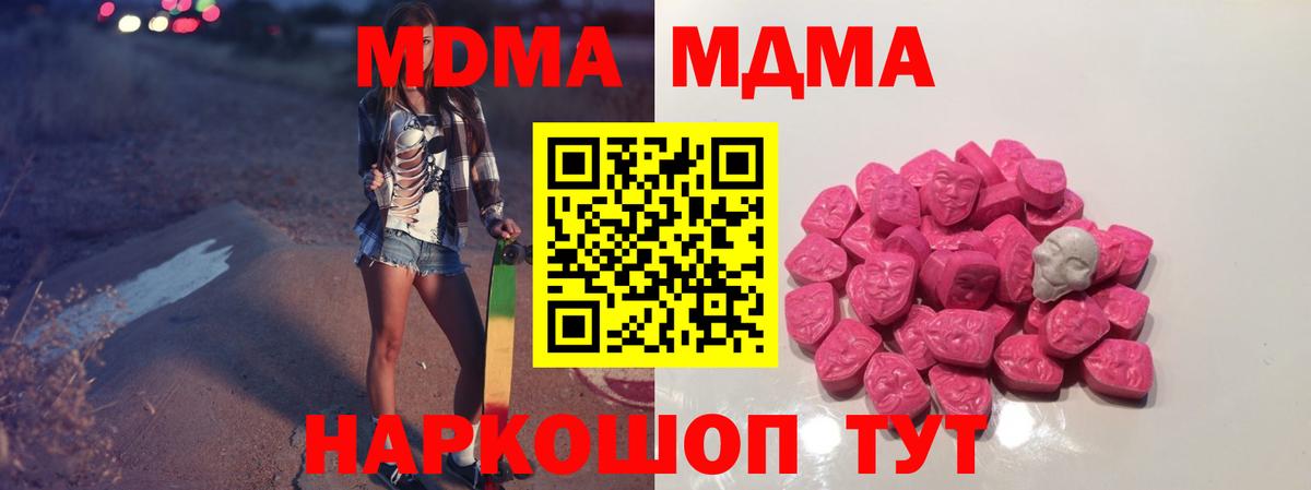 МДМА кристаллы  Вход с VPN  МДМА  Сатка 