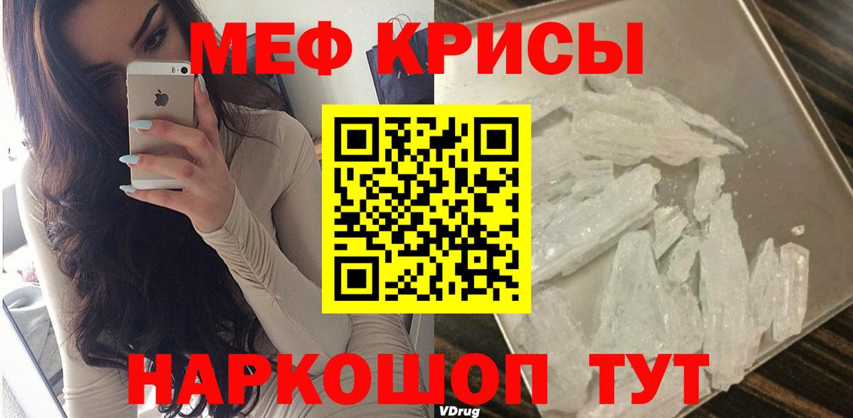 Мефедрон кристаллы  Вход с VPN  МЕФ  МЯУ-МЯУ VHQ  Сатка 
