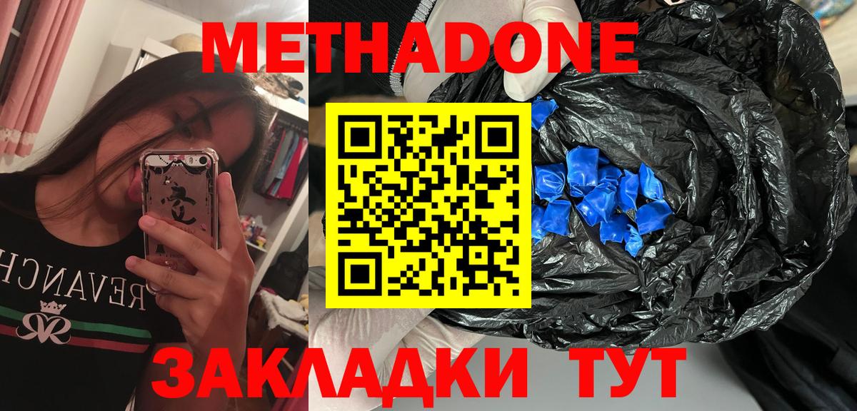 МЕТАДОН кристалл  Вход с VPN  Метадон мёд  Сатка 