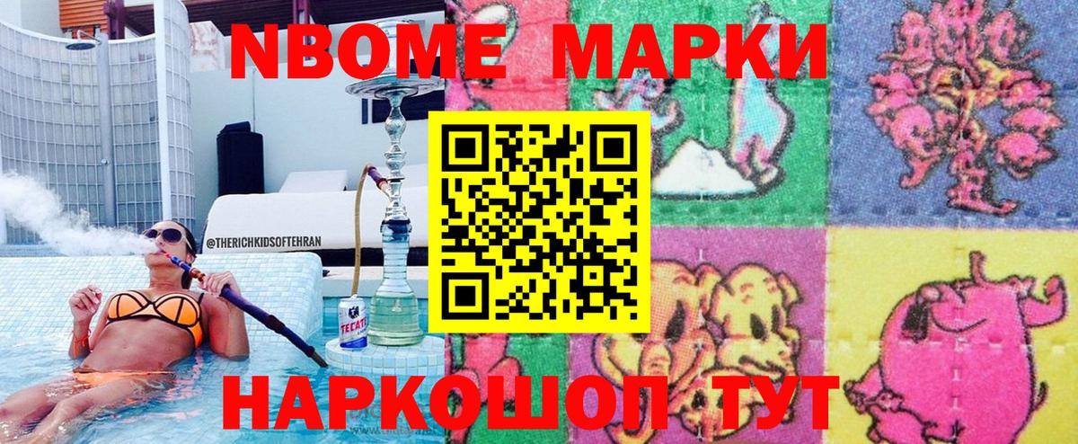 Марки N-bome 1,5мг Сатка