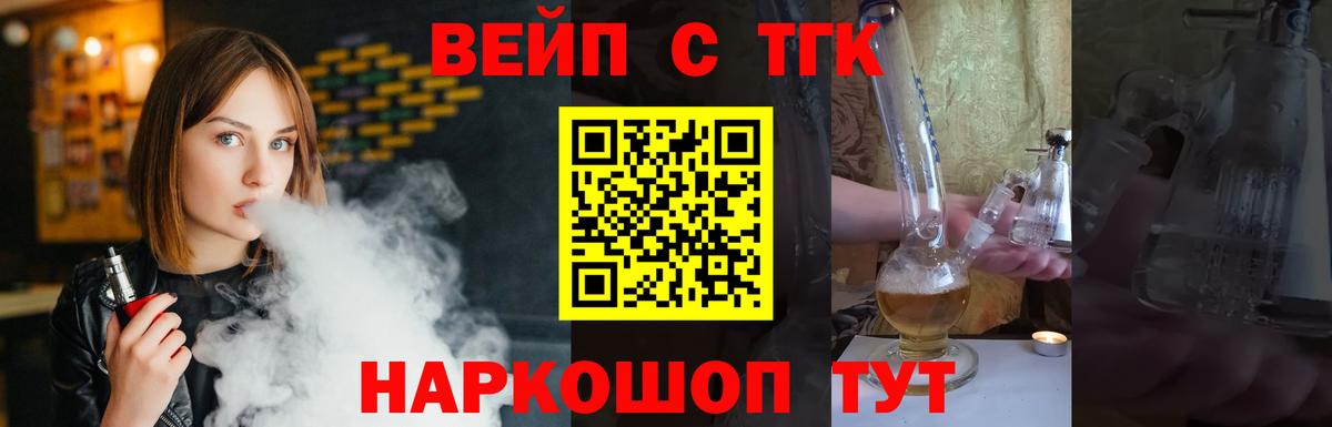 ТГК вейп Сатка